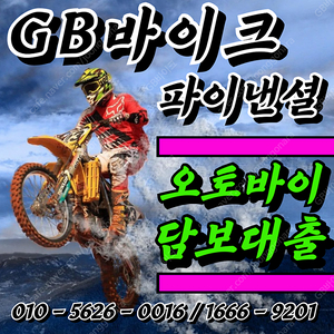 mt03 , r3 , mt07 , cbr600rr 등 전국 24시 파이낸셜 , 선 지급 오토바이 위탁판매 & 전 차종 오토바이 파이낸셜 , 위탁판매 /오토바이대출 /오토바이담보