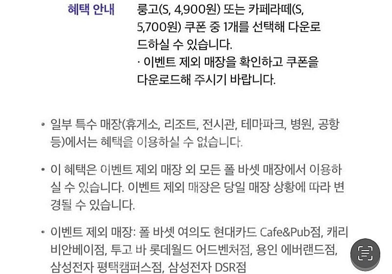 투썸 폴바셋 룽고 카페라떼 50% 할인 쿠폰--0