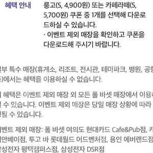 투썸 폴바셋 룽고 카페라떼 50% 할인 쿠폰