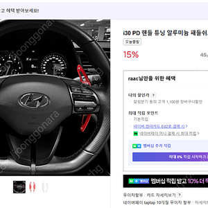 i30 PD 핸들 튜닝 알루미늄 패들쉬프트 연장킷