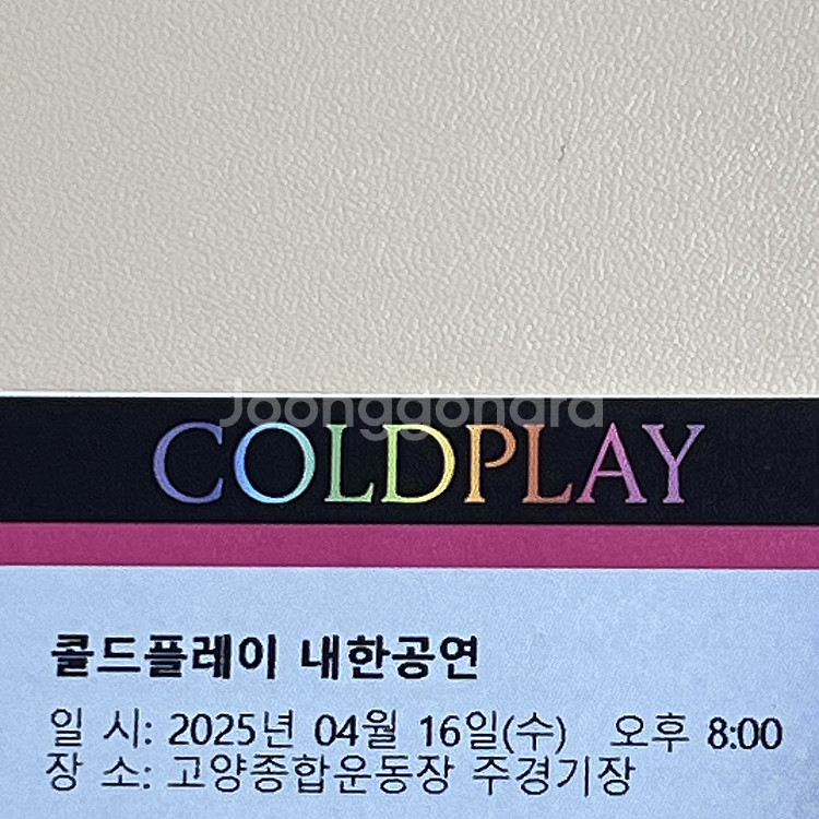 콜드플레이 내한공연 4월 16일 (수) 2층 n1구역 ...--1