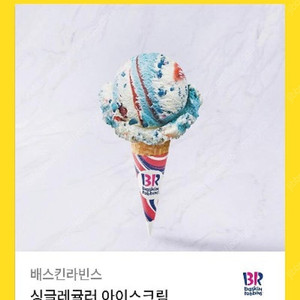 베스킨 싱글레귤러