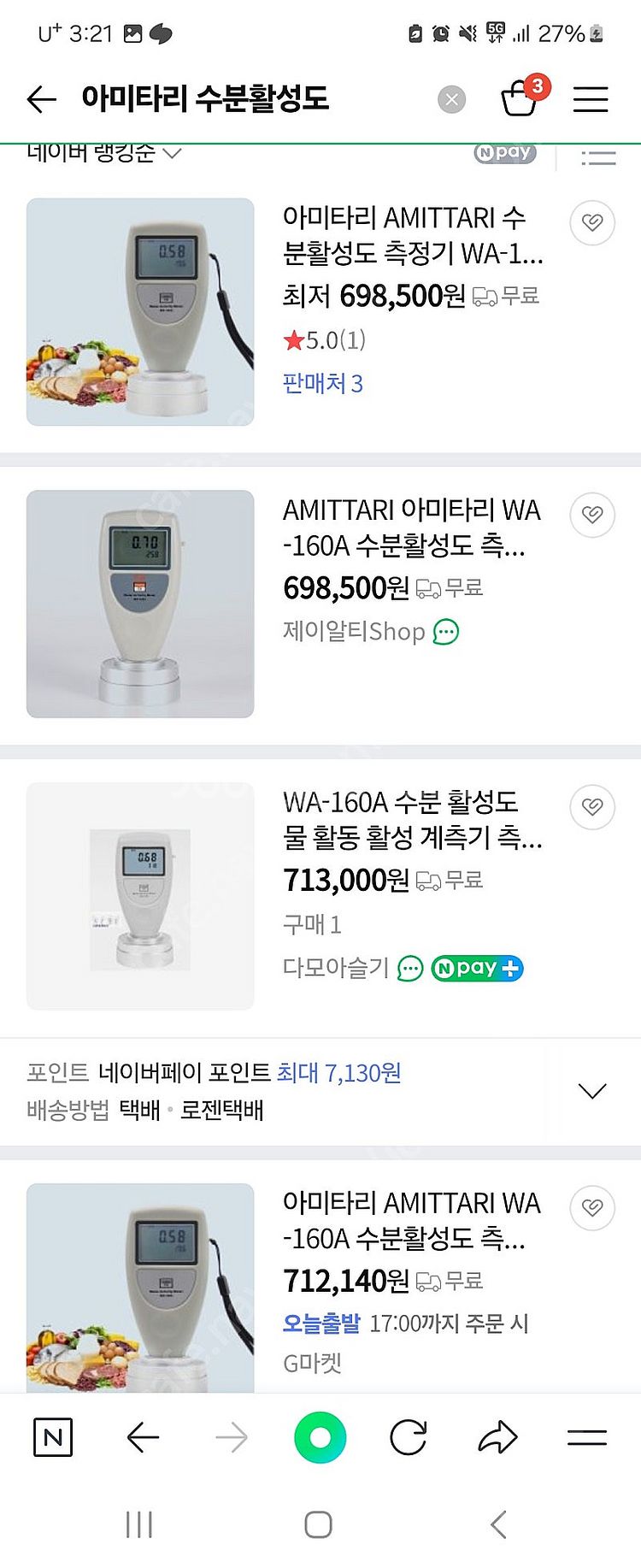 아미타리 곡물 분말 수분활성도 측정기 새것--3