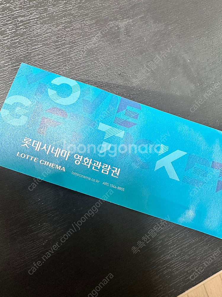 롯데시네마 관람권 오늘까지--0