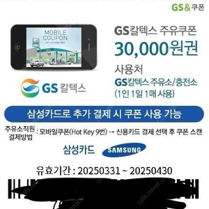 GS칼텍스 주유권