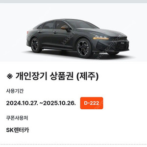 sk렌터카 제주지점 무료쿠폰 2매