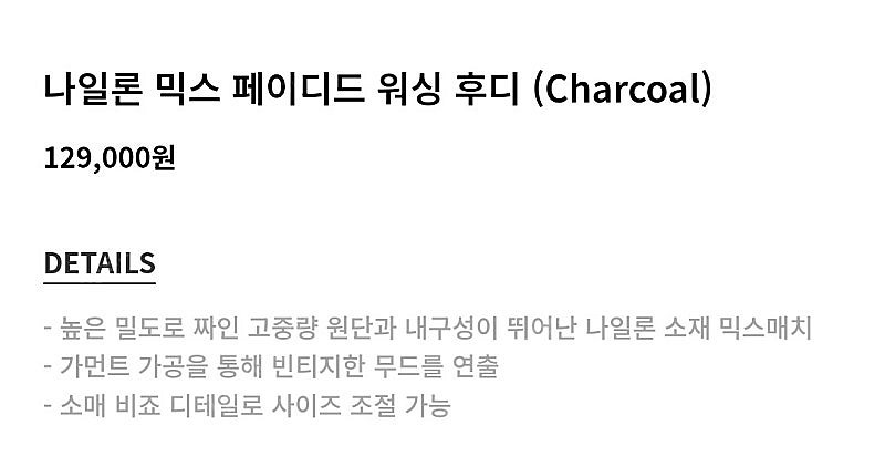 에이치덱스 정품 새옷 나일론 믹스 페이디드 워싱 후디 ...--6