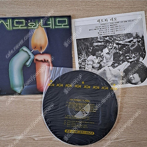 네모 와 세모 희귀반 초반 LP
