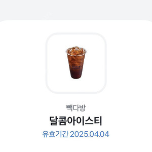 빽다방 달콤아이스티 기프티콘 1매 (2,200/~4/4)