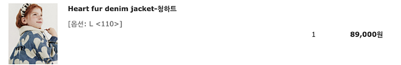 리미떼두두 하트 퍼 데님자켓 - 청하트 L 110--1