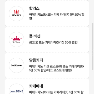 3월 skt 커피 50프로 할인쿠폰(할리스 폴바셋)