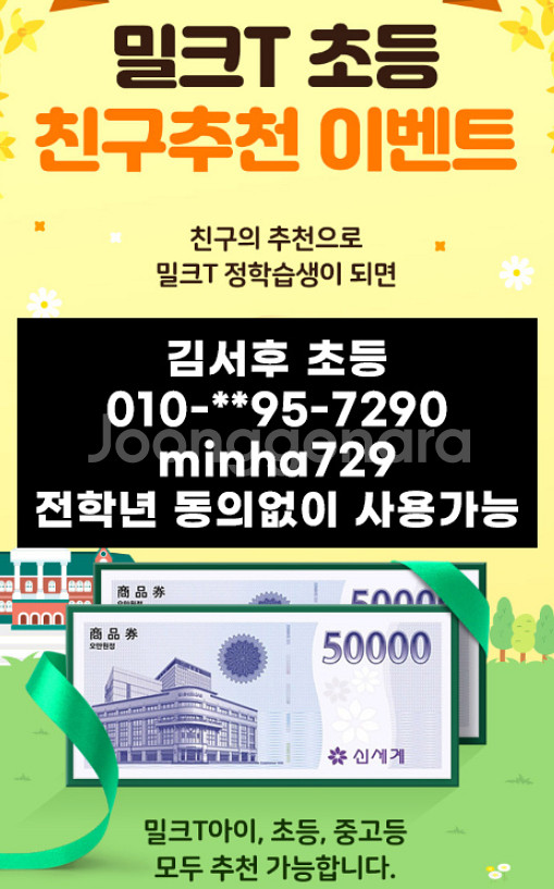 밀크티 추천인 minha729 사용하고 추천인 상품권 ...--0