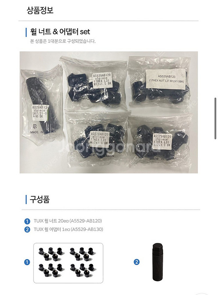 17mm튜익스 휠너트 한대분 + 전용어댑터--0
