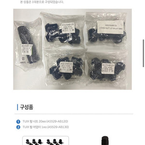 17mm튜익스 휠너트 한대분 + 전용어댑터