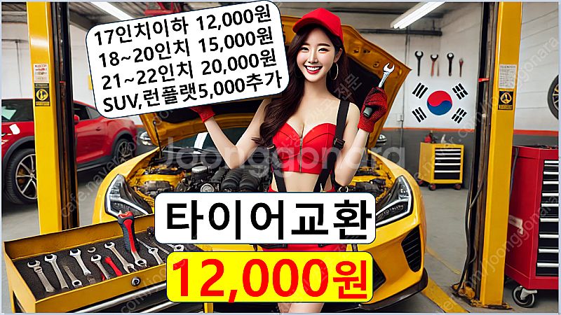 청주 한국타이어 교체공임 12,000원 225 30 3...--0