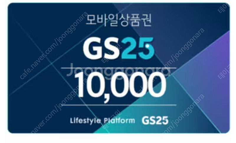 GS25 모바일상품권 1만원권 팝니다--0