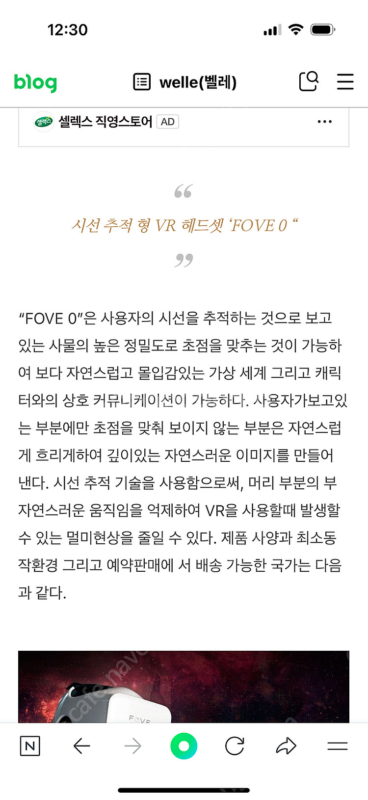 일본 vr Fove 0 시선 트랙킹 브이알--6
