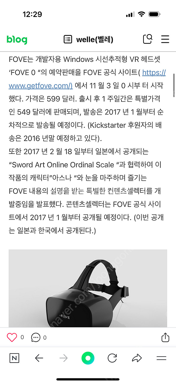 일본 vr Fove 0 시선 트랙킹 브이알--7