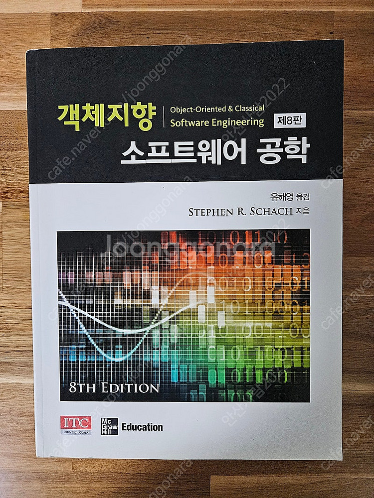 객체지향 소프트웨어 공학--0