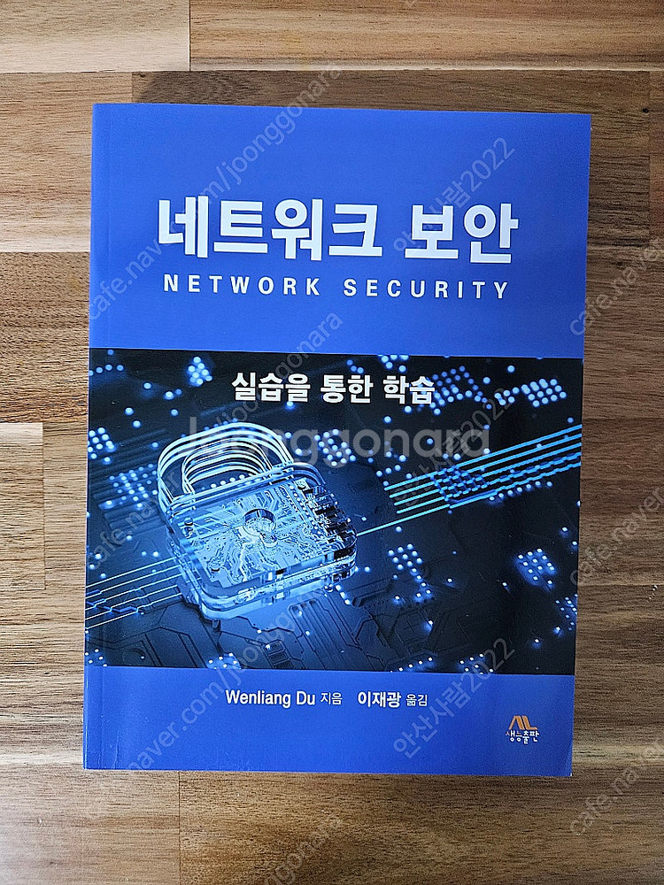 네트워크 보안 실습을 통한 학습--0