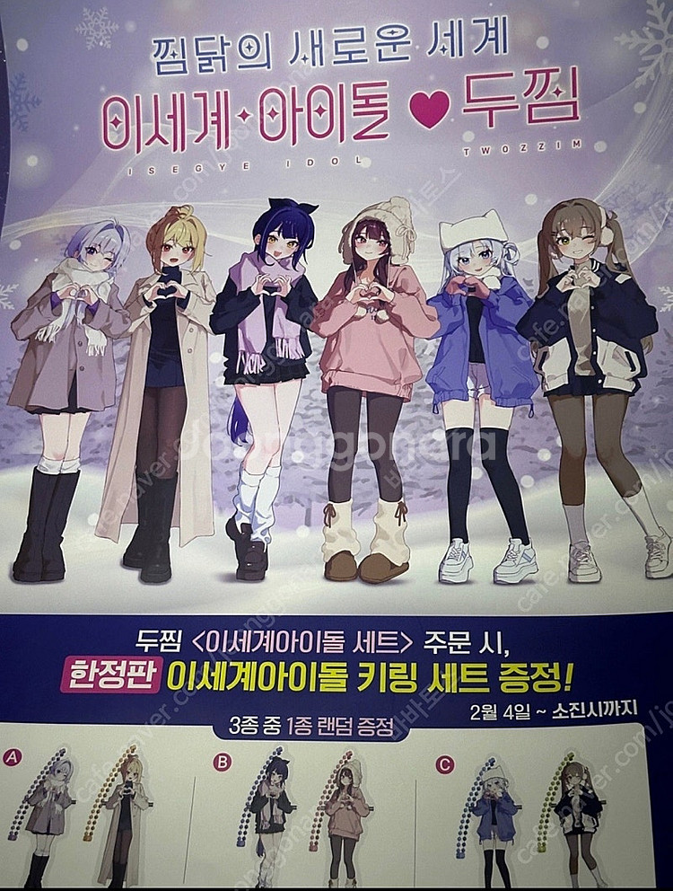 이세계아이돌 두찜포스터 2종 판매(미부착)--0
