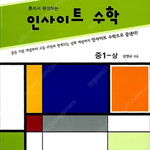 인사이트수학 구해봅니다