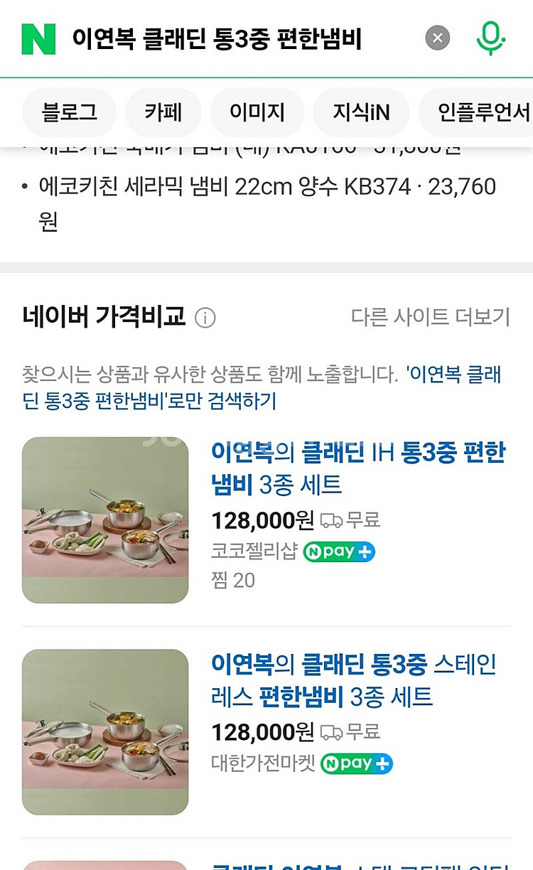 이연복쉐프 냄비3종 팝니다--1