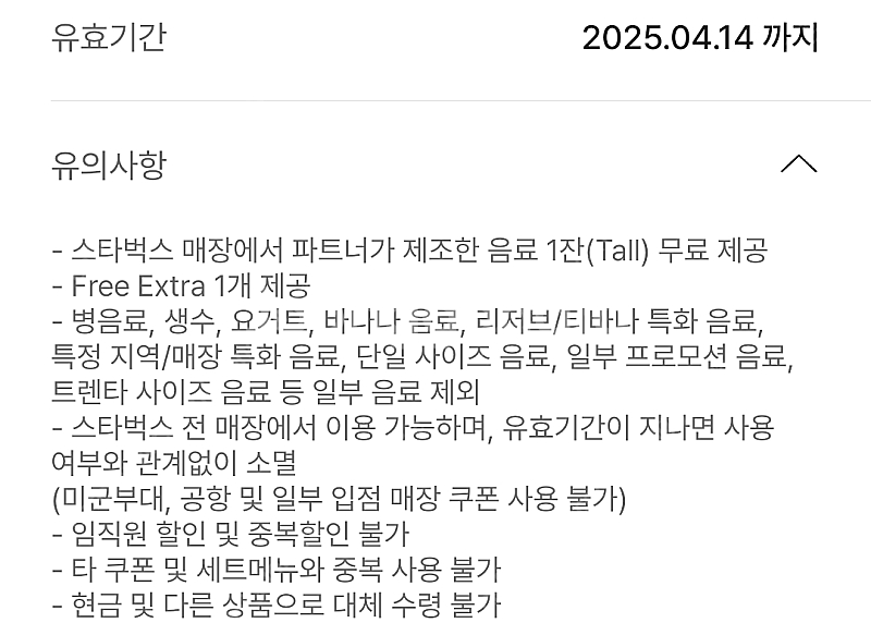 스타벅스 생일쿠폰 음료쿠폰--0