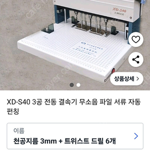 서류 펀칭 자동 드릴링 장비입니다
