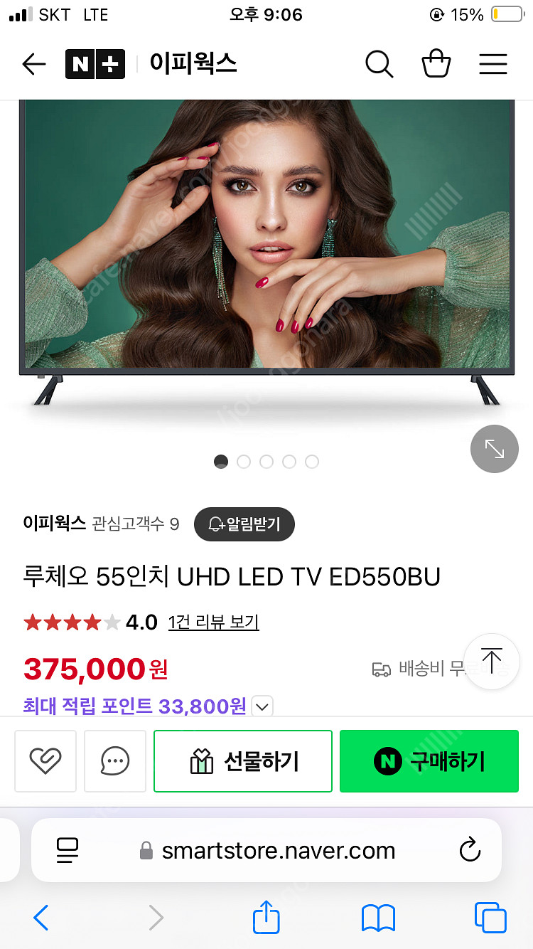 루체오 55인치 UHD TV - 새상품--1
