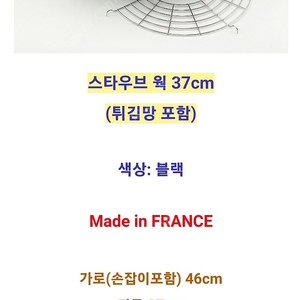 스타우브 웍37cm 블랙