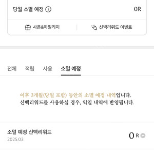 신백리워드 3800->2000