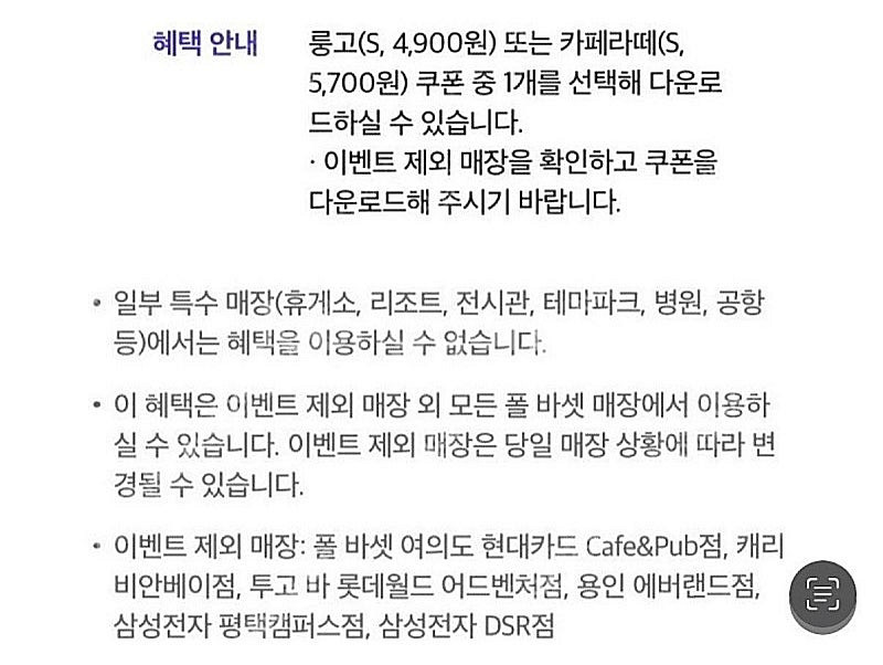 투썸플레이스 폴바셋 아메리카노 룽고 카페라떼 50% 할...--1