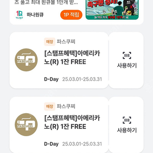 파스쿠찌 아메리카노 교환권 팔아요