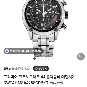 로만손 프리미엄 남성 메탈시계(새상품)