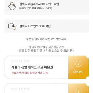 애슐리 퀸즈 애슐리 생일 케이크 쿠폰