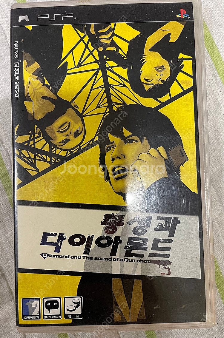 총성과 다이아몬드--0
