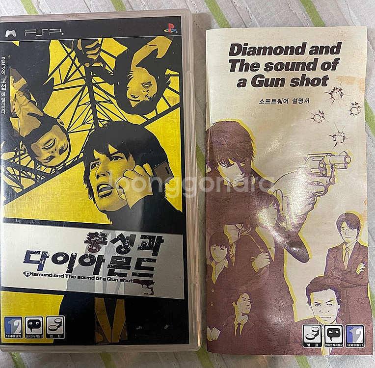 총성과 다이아몬드--2
