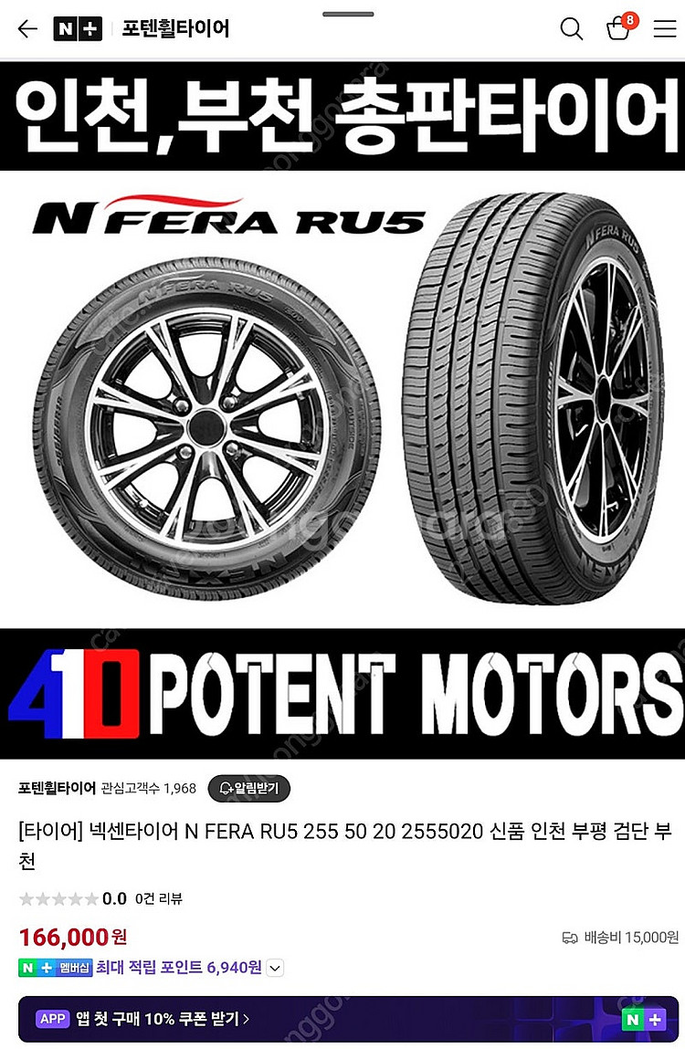 넥센타이어 N FERA RU5 255 50 20 약 2...--0