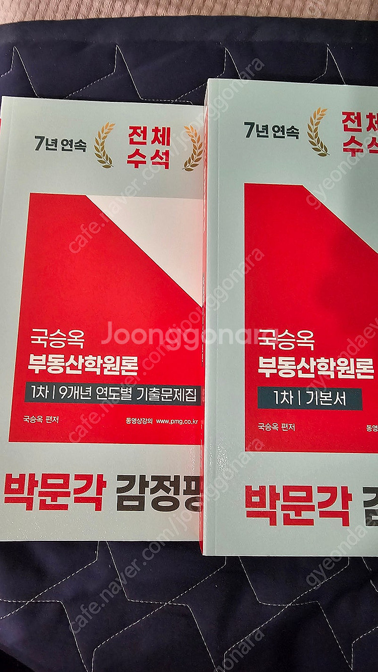 국승옥 부동산학원론 감정평가사 기본서 기출--0