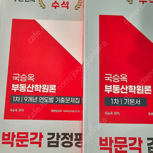 국승옥 부동산학원론 감정평가사 기본서 기출
