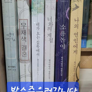 향기바람이-소용놀이외 묶음