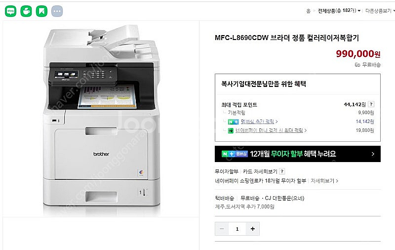 [중고]MFC-L8690CDW 브라더 컬러레이저 복합기--2