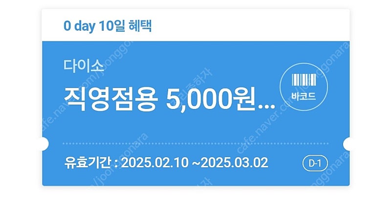 다이소 5천원권(4/4까지) 4500원