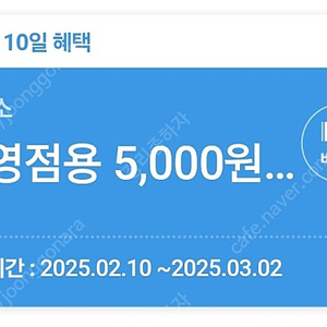 다이소 5천원권(4/4까지) 4500원