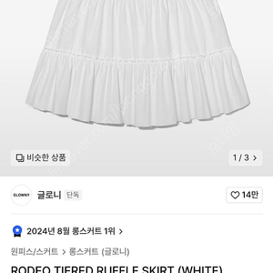 글로니 로데오 스커트