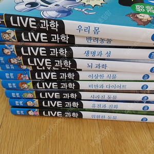 라이브과학 60권 전권 택포 25만