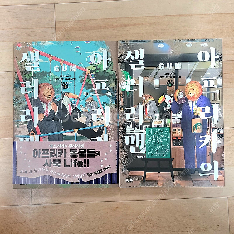아프리카의 샐러리맨 1-2권 만화책 판매 / 오피스물--0