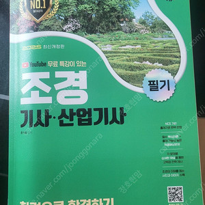 조경기사