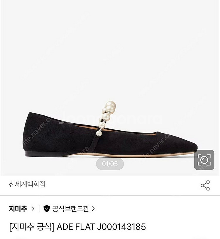 지미추 스웨이드 플랫 슈즈 230사이즈--5